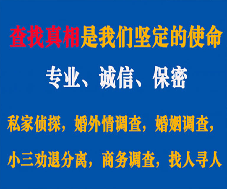 宕昌私家侦探哪里去找？如何找到信誉良好的私人侦探机构？